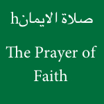 صلاة الايمان—The Prayer of Faith